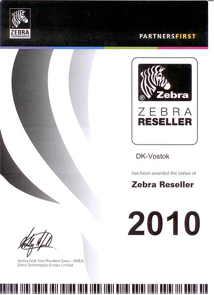 Файл:Zebra Resseller 2010.jpg