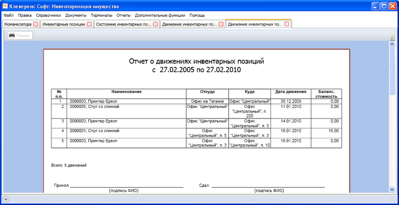Файл:Inventory-checking-eaf-screen-06.png