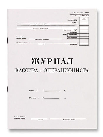 Кто подписывает в журнале кассира-операциониста, поперечная и продольная устойчивость автомобиля и вязкостная муфта как работает Кто подписывает в журнале кассира-операциониста