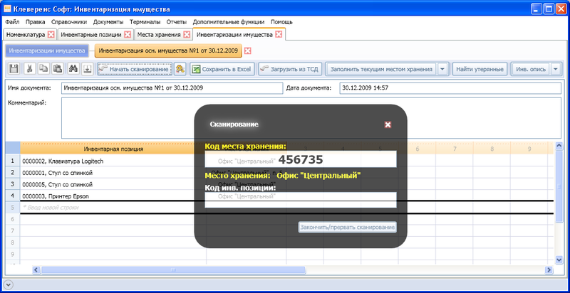 Файл:Inventory-checking-eaf-screen-05.png