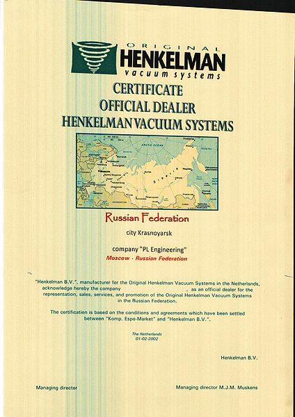 Файл:Сертификат Хенкельман.jpg