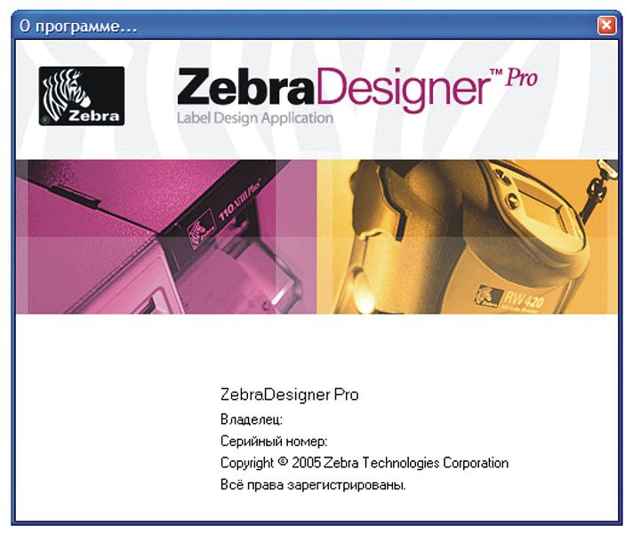 Файл:Zebra Designer.jpg