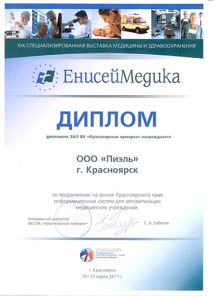 Файл:Diplom.jpg