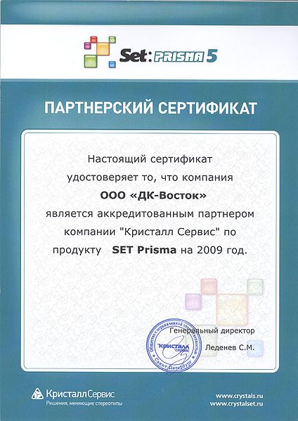 Файл:СертификатПризма.jpg